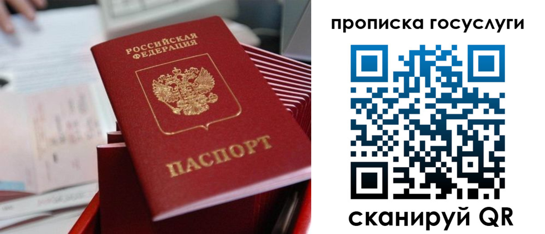 прописка законно в Учалы