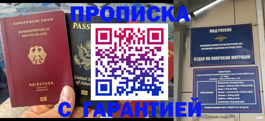 временная регистрация законно в Учалы