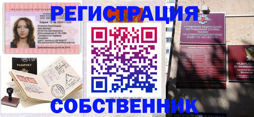 временная регистрация надежно в Учалы