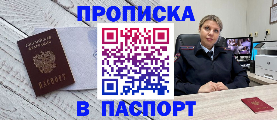 временная прописка в Учалы