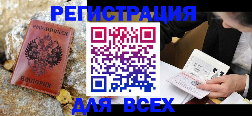 временная регистрация для школы в Учалы