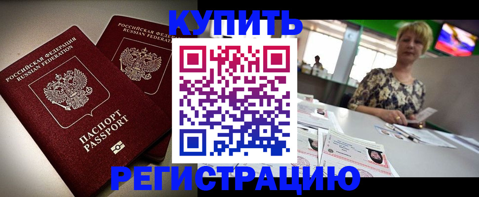 временная прописка в Учалы