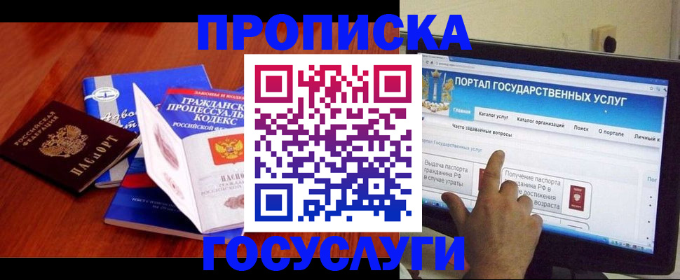 прописка законно в Учалы