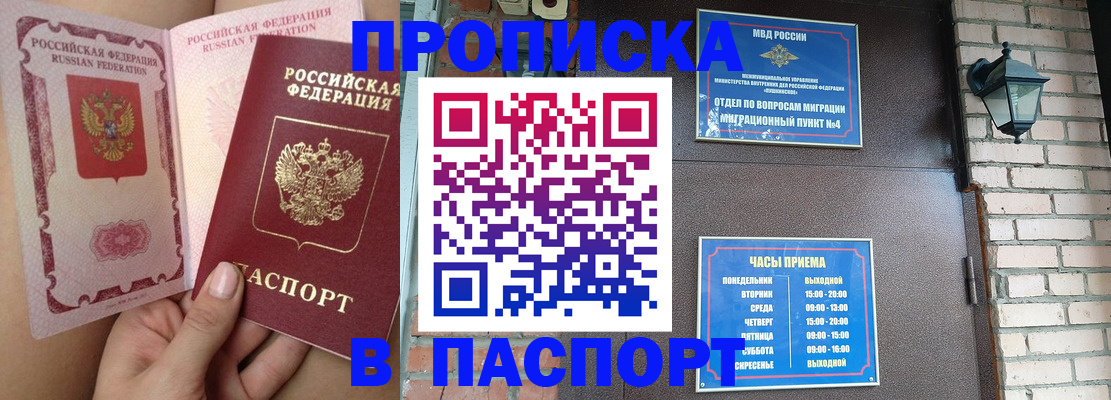 временная прописка в Учалы